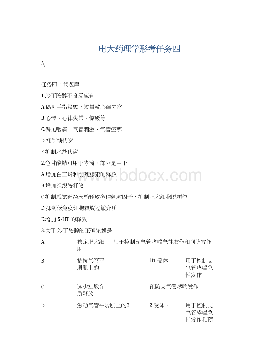 电大药理学形考任务四.docx