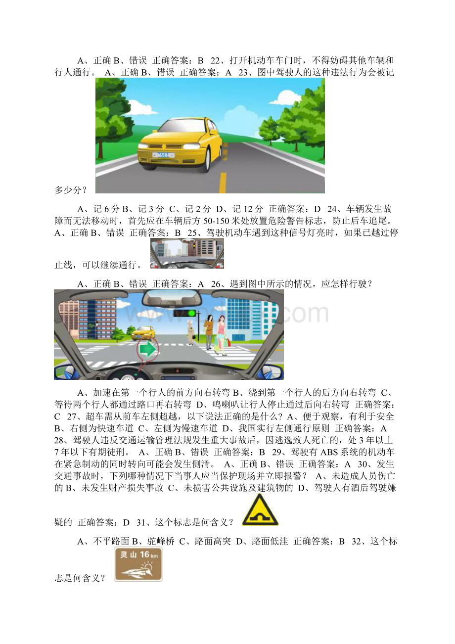 驾驶证学法减分试题含答案50题完整版675Word格式.docx_第3页