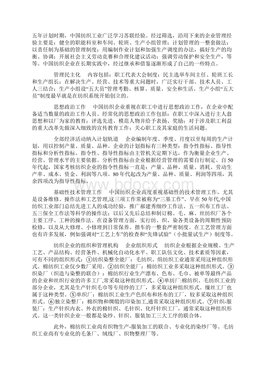 纺织企业管理Word格式文档下载.docx_第2页