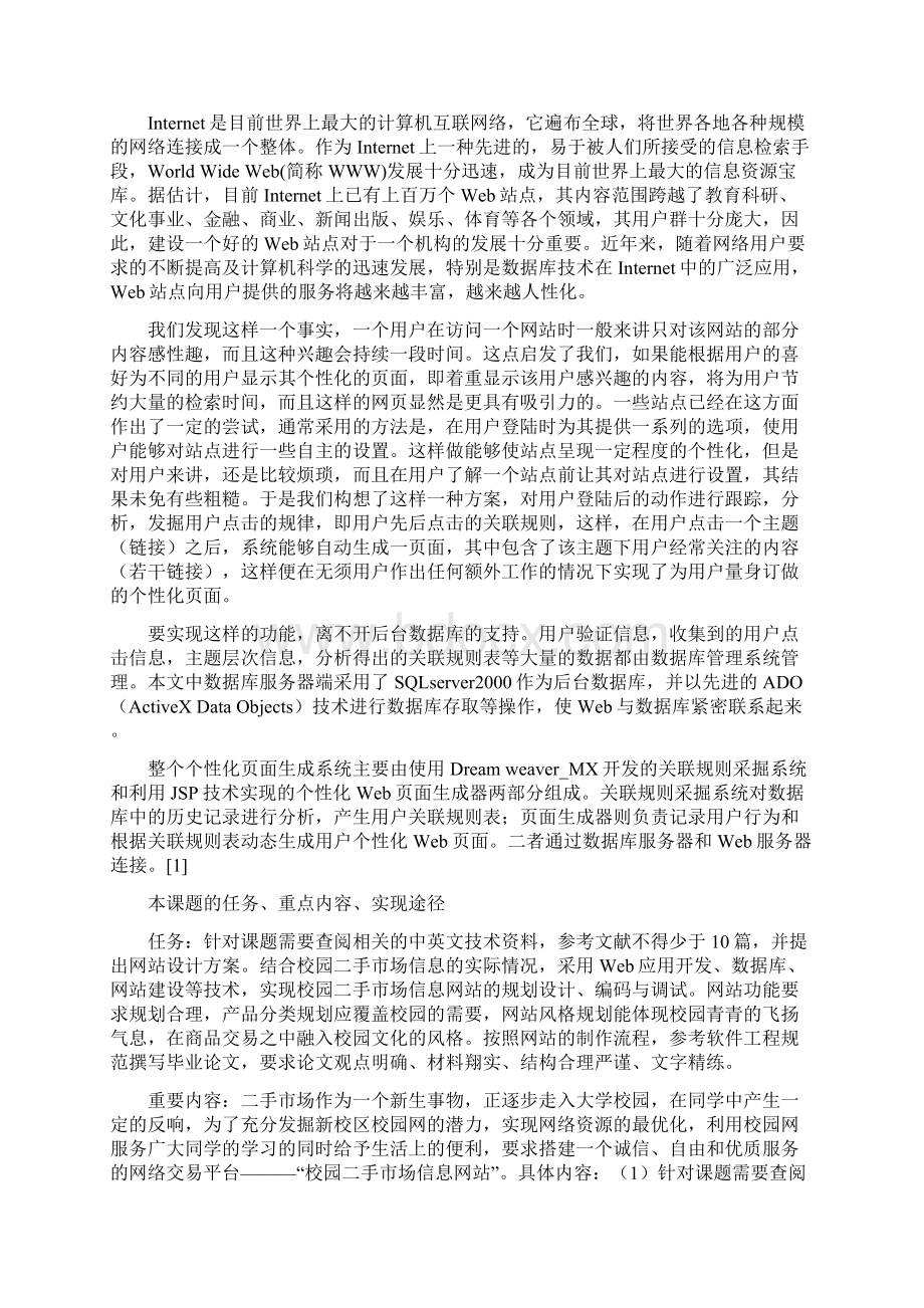 计算机软件毕业设计基于web的校园二手市场信息发布系统的设计与实现Word文件下载.docx_第3页