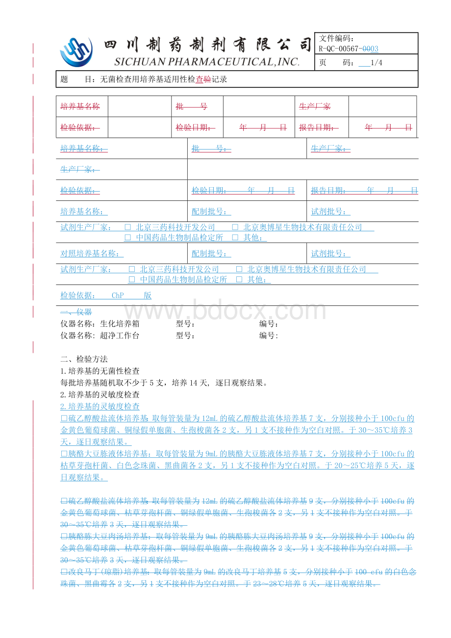 培养基适用性检查记录_精品文档_精品文档.doc_第1页