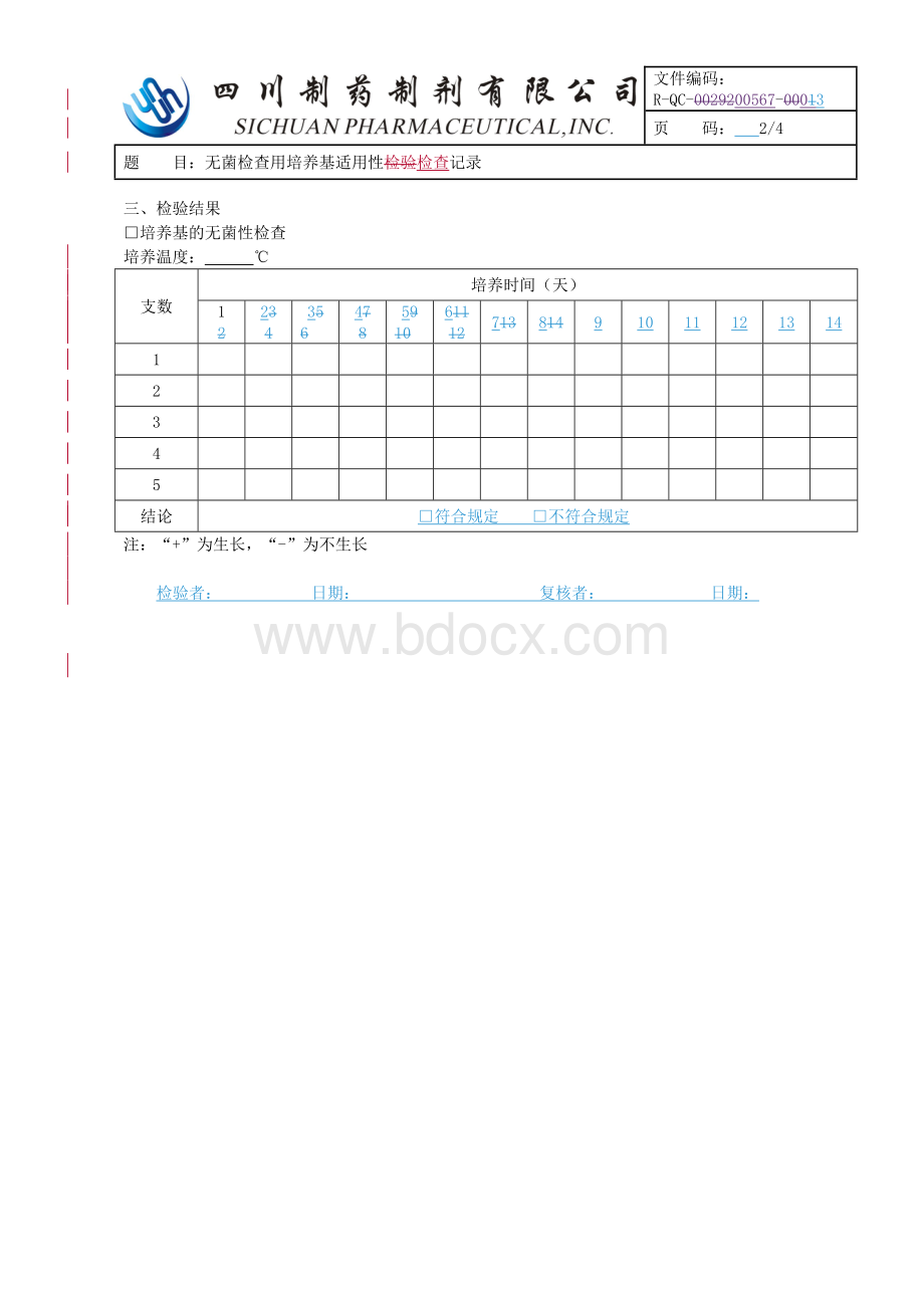 培养基适用性检查记录_精品文档_精品文档文档格式.doc_第2页