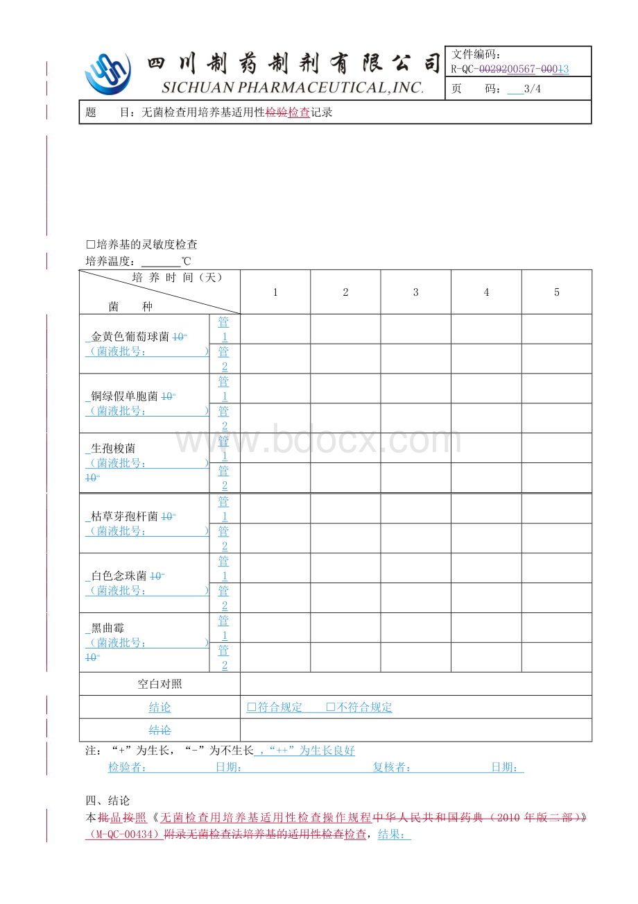 培养基适用性检查记录_精品文档_精品文档.doc_第3页