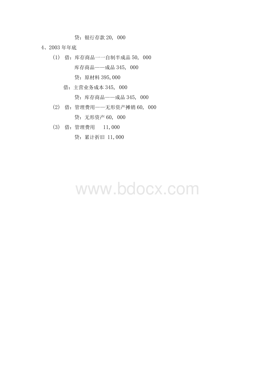 【最新精选】化学材料公司财务分析(2016级二班三组)Word格式.docx_第3页