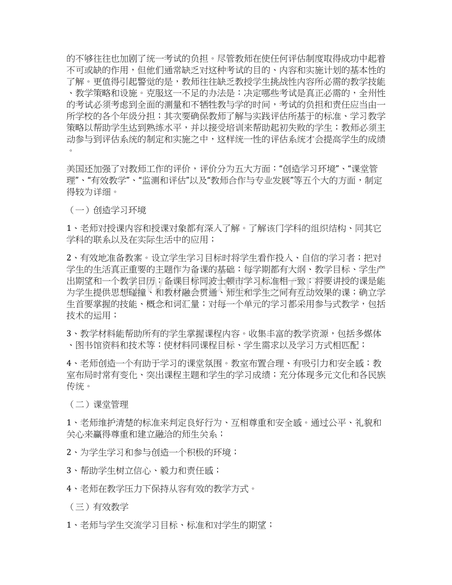 中学历史教学评价研究文档格式.docx_第3页