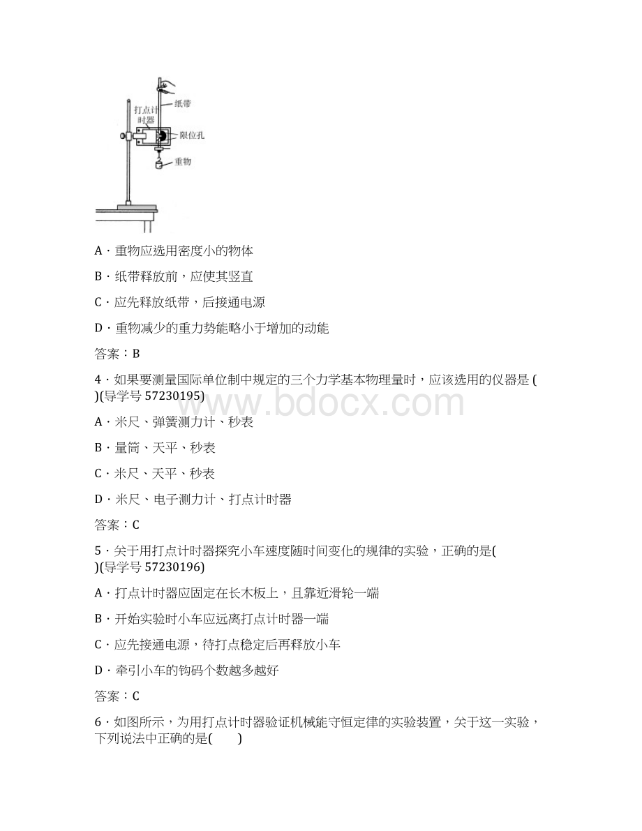 学年高中物理 专题十 实验与探究学业水平过关检测.docx_第2页