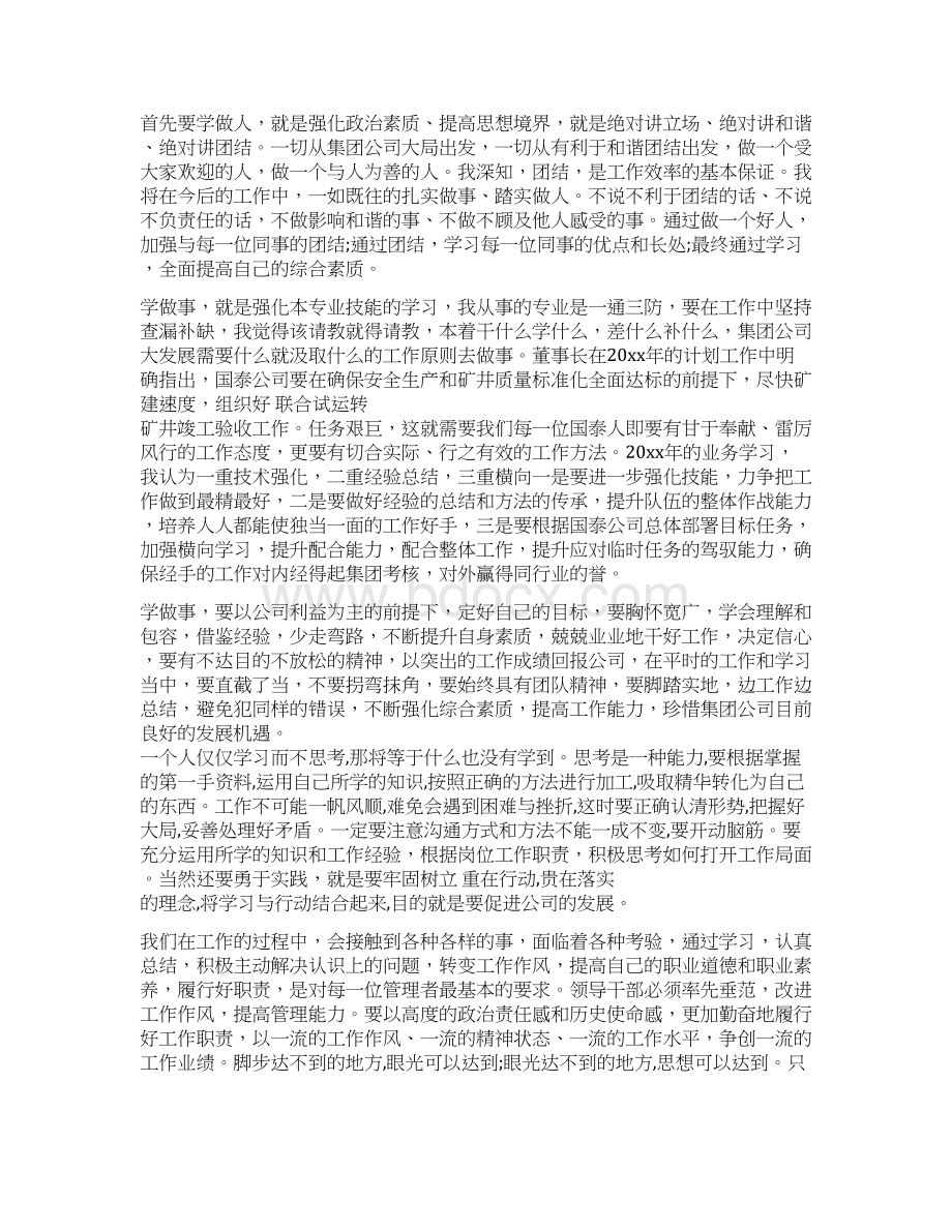 学习董事长讲话感想3篇Word格式文档下载.docx_第3页