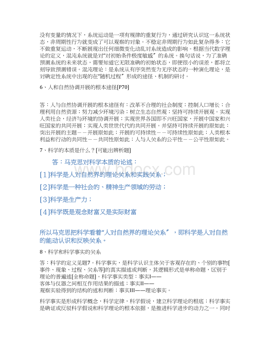 自然辩证法复习资料研究生.docx_第3页