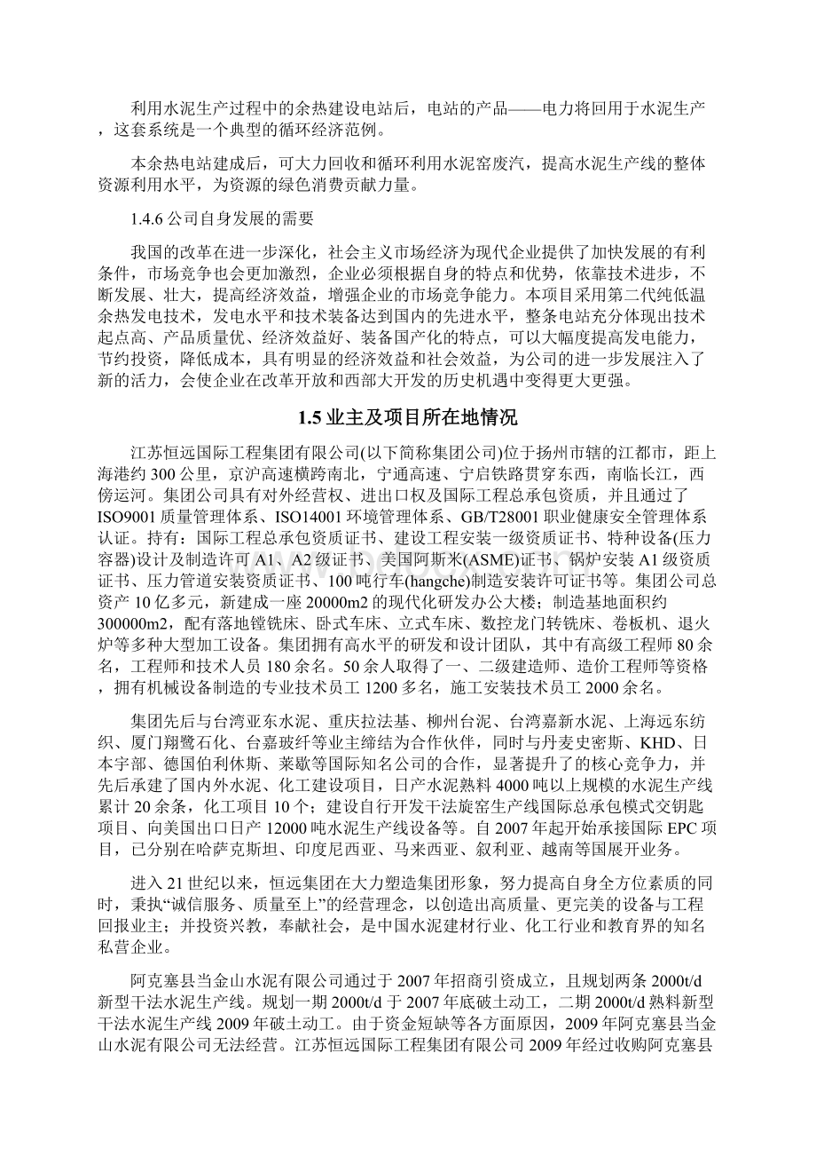 新型干法水泥窑余热发电75MW项目可行性研究报告Word格式文档下载.docx_第3页