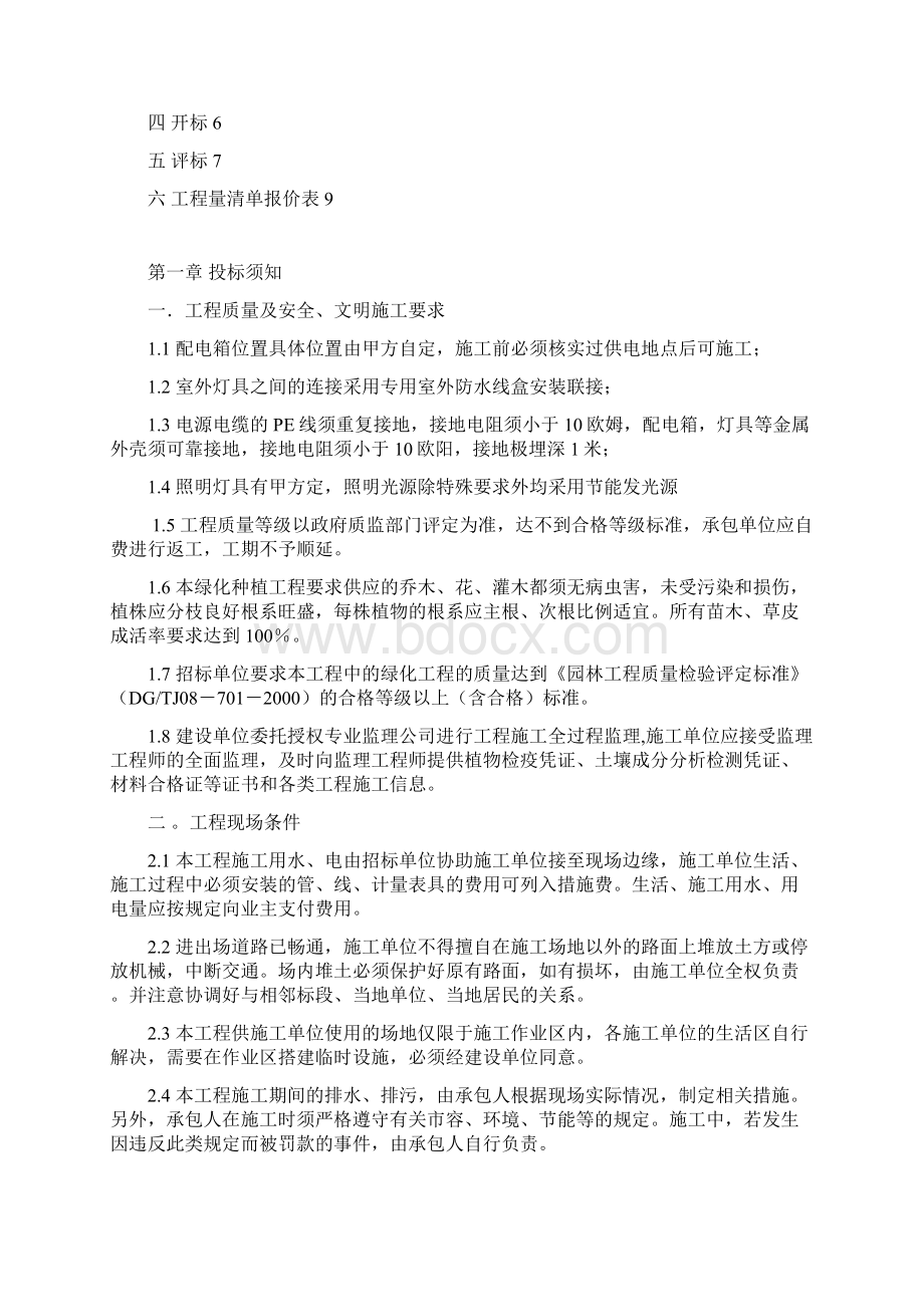 揭阳沿河小公园项目园林工程招标书.docx_第2页