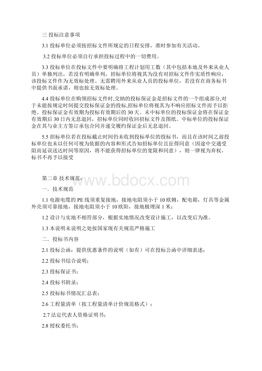 揭阳沿河小公园项目园林工程招标书.docx_第3页