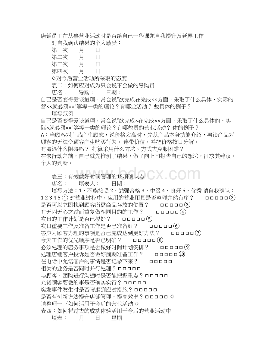 店铺管理制度和各种管理表格Word格式.docx_第3页