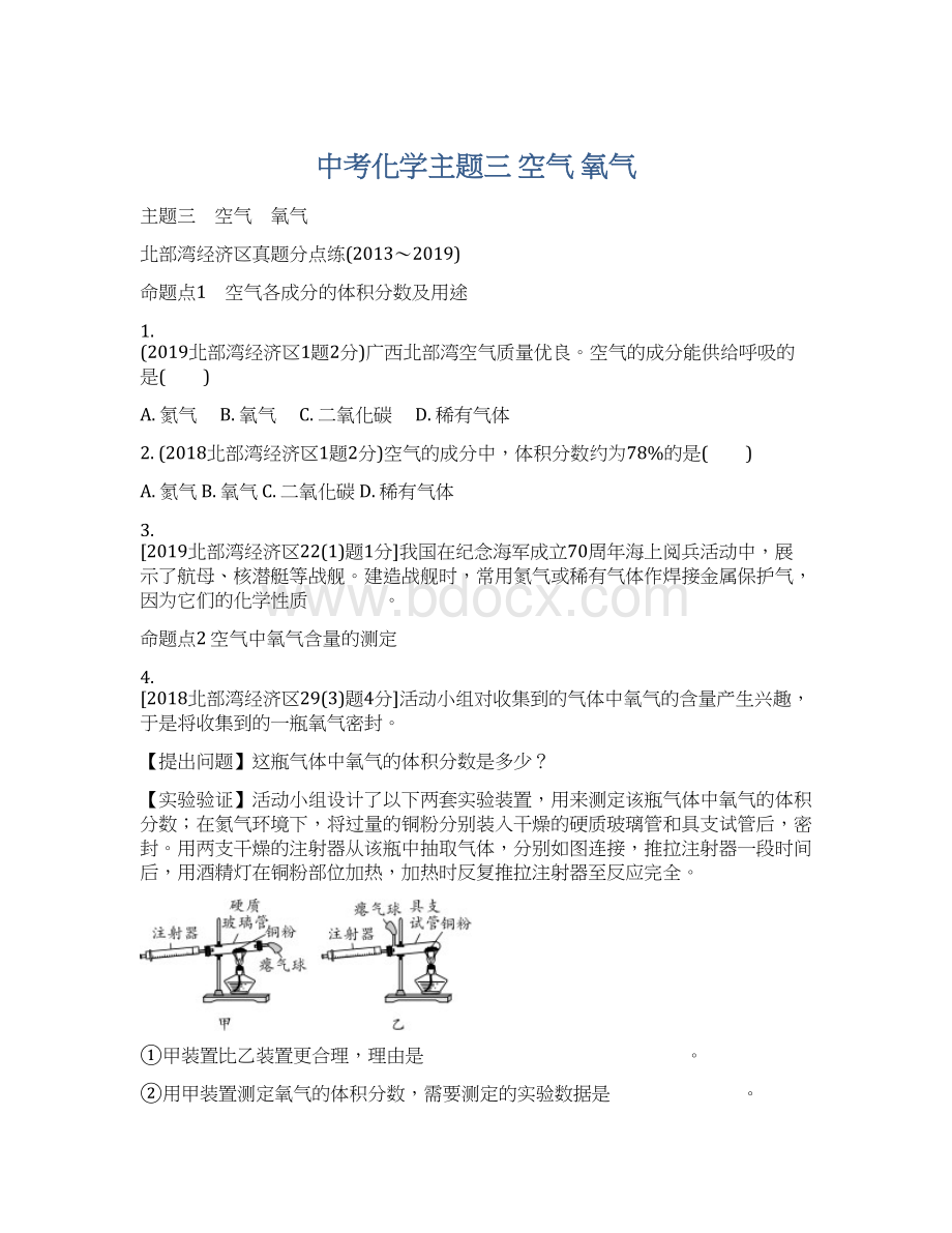 中考化学主题三 空气 氧气.docx