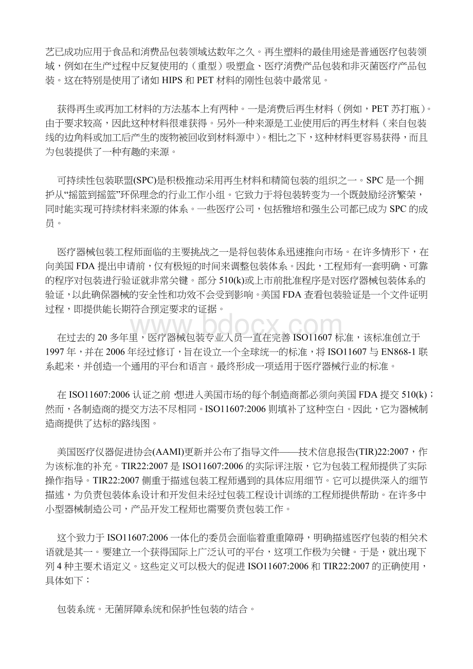 不可忽视的医疗包装趋势_精品文档.doc_第3页