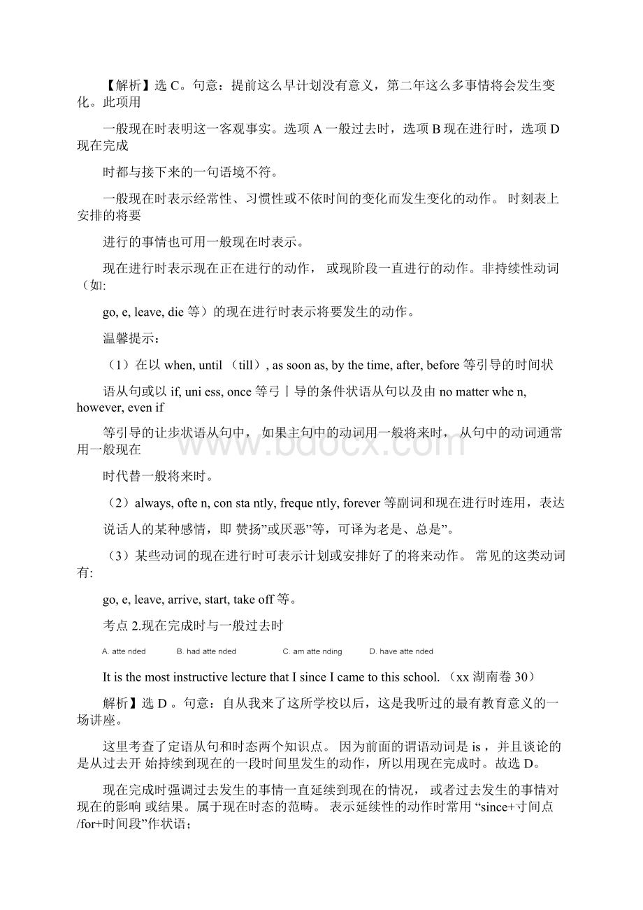 高考英语语法专题复习分类汇编动词时态与语态Word文档下载推荐.docx_第2页