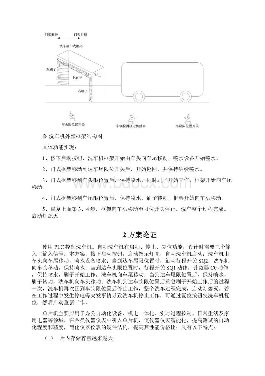 自动洗车机电气控制系统设计Word文件下载.docx_第3页