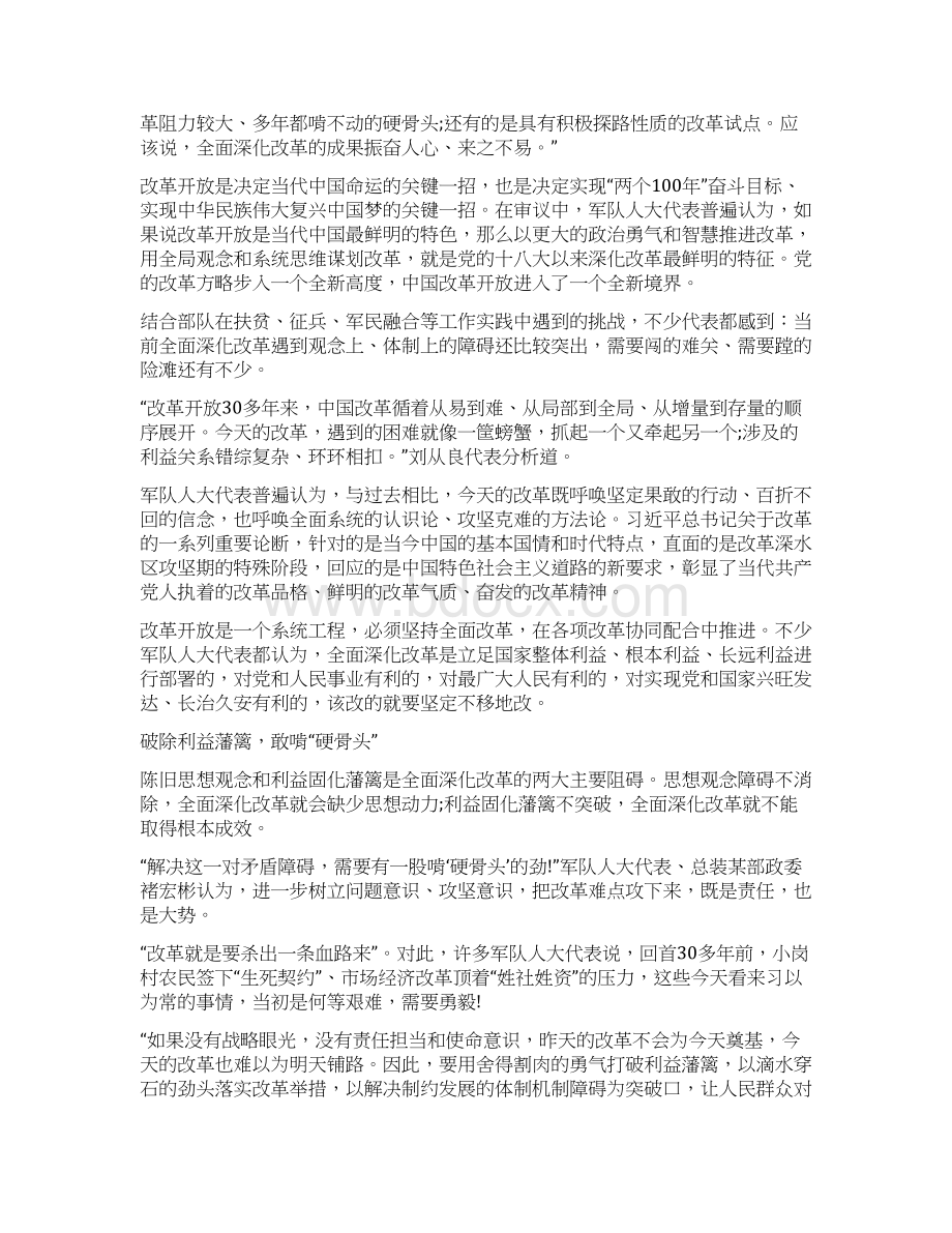 最新决定当代中国命运的关键一招心得体会Word下载.docx_第2页