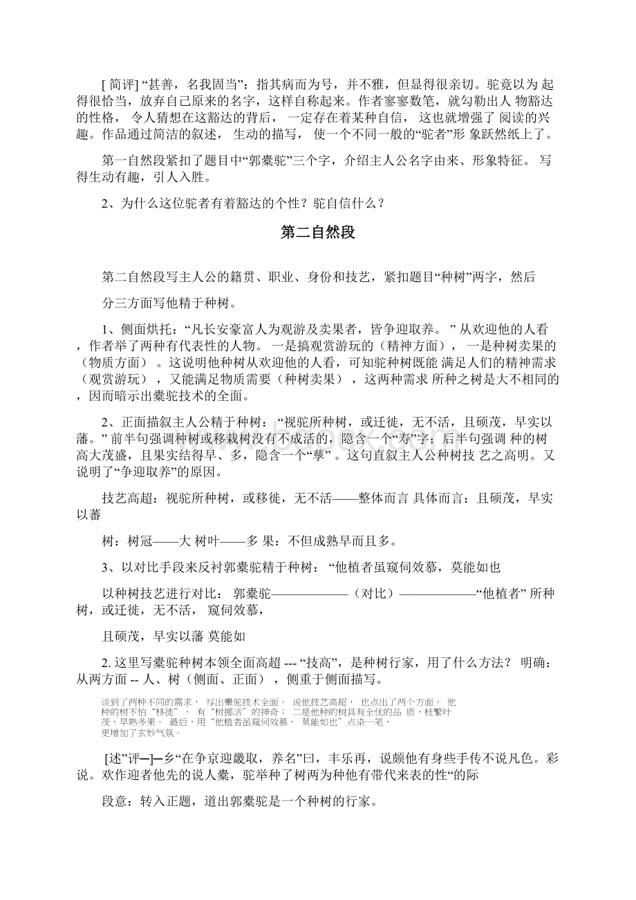 《种树郭橐驼传》教学设计自己Word文档格式.docx_第3页