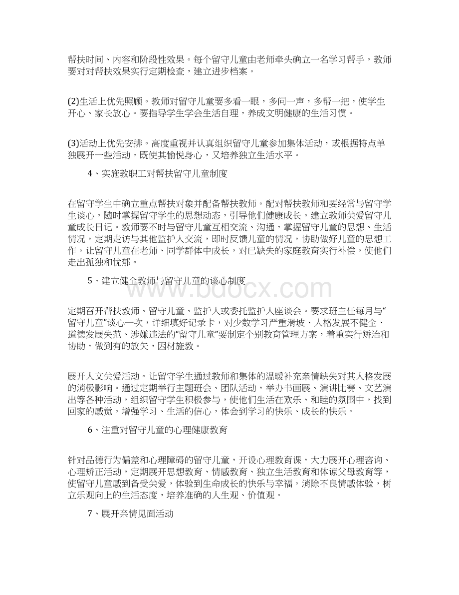 关爱留守儿童教师工作计划Word格式文档下载.docx_第2页