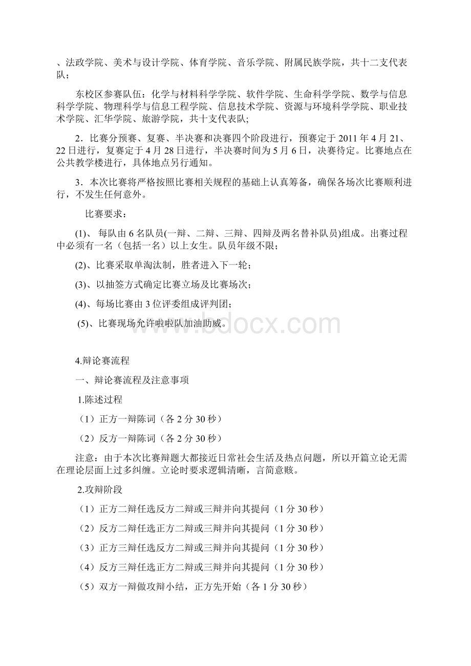 河北师大辩论赛Word文档下载推荐.docx_第2页