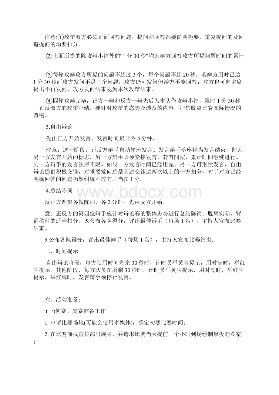 河北师大辩论赛Word文档下载推荐.docx_第3页