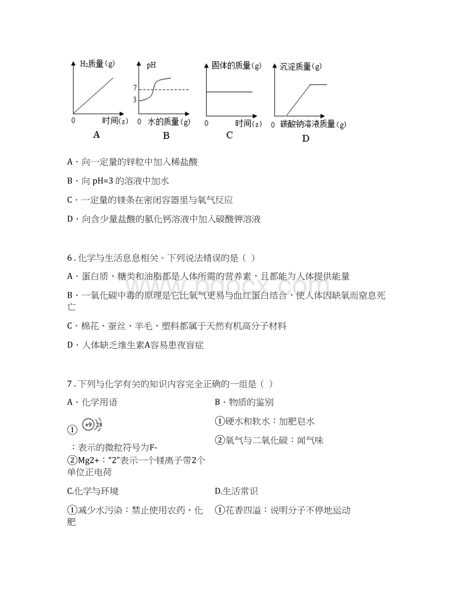 人教版九年级下学期期中化学试题I卷模拟.docx_第2页