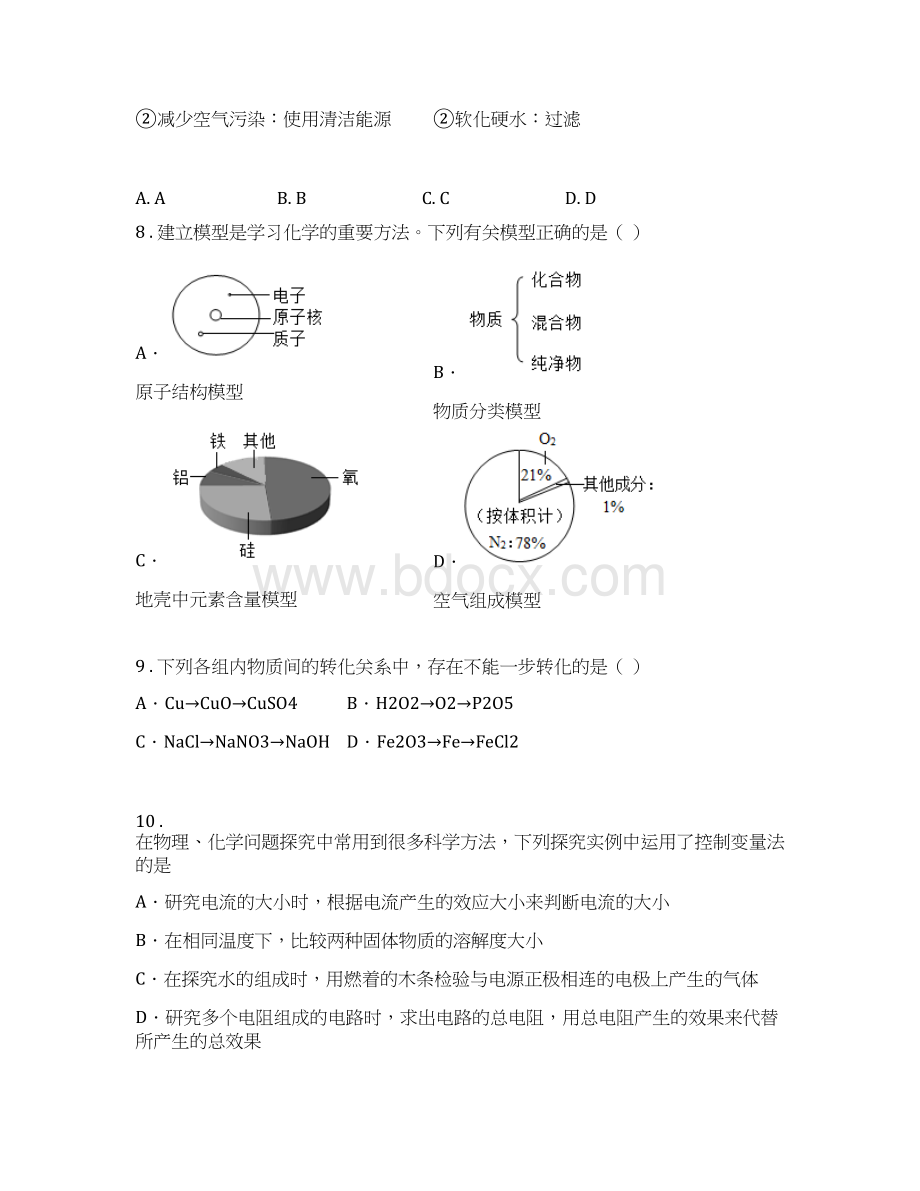 人教版九年级下学期期中化学试题I卷模拟文档格式.docx_第3页