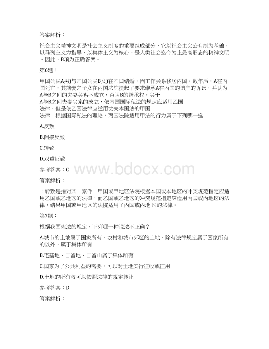 国家统一法律职业资格考试之司法考试一及答案190.docx_第3页