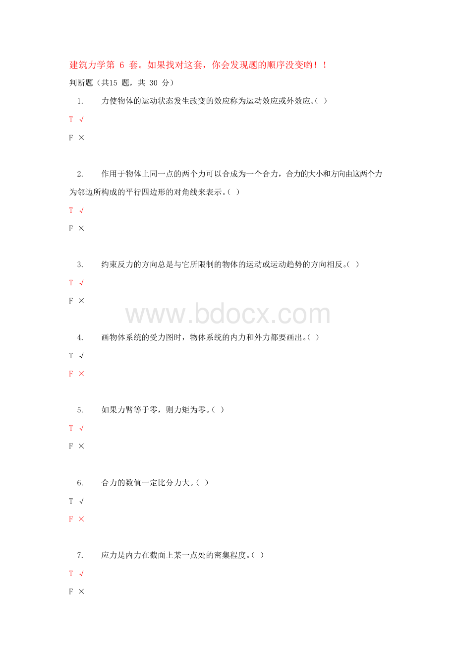 电大机考(2020新)《建筑力学》第6套.docx_第1页