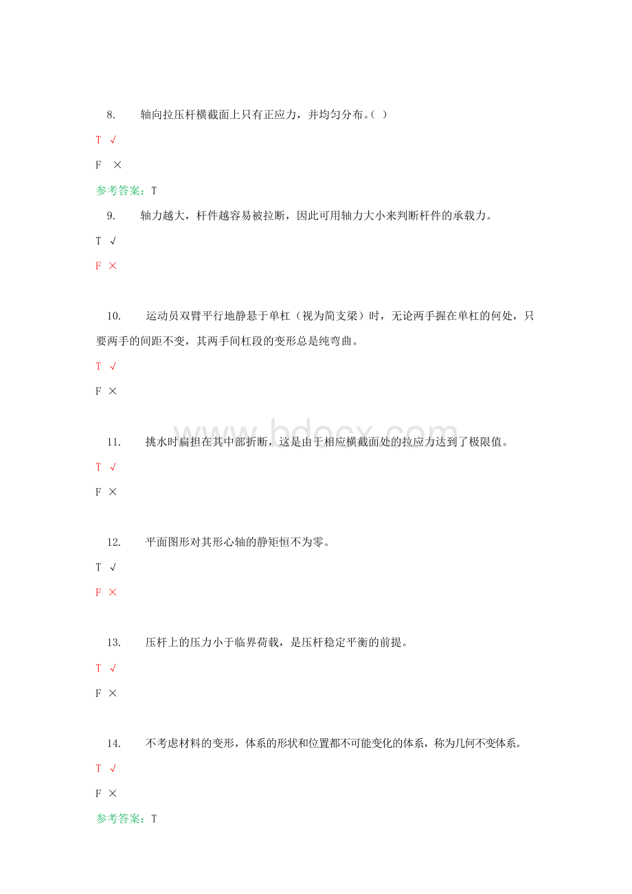 电大机考(2020新)《建筑力学》第6套.docx_第2页