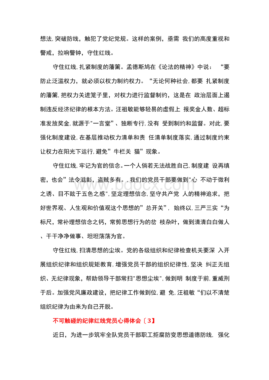 不可触碰的纪律红线党员心得体会观后感汇编10篇Word格式文档下载.docx_第2页