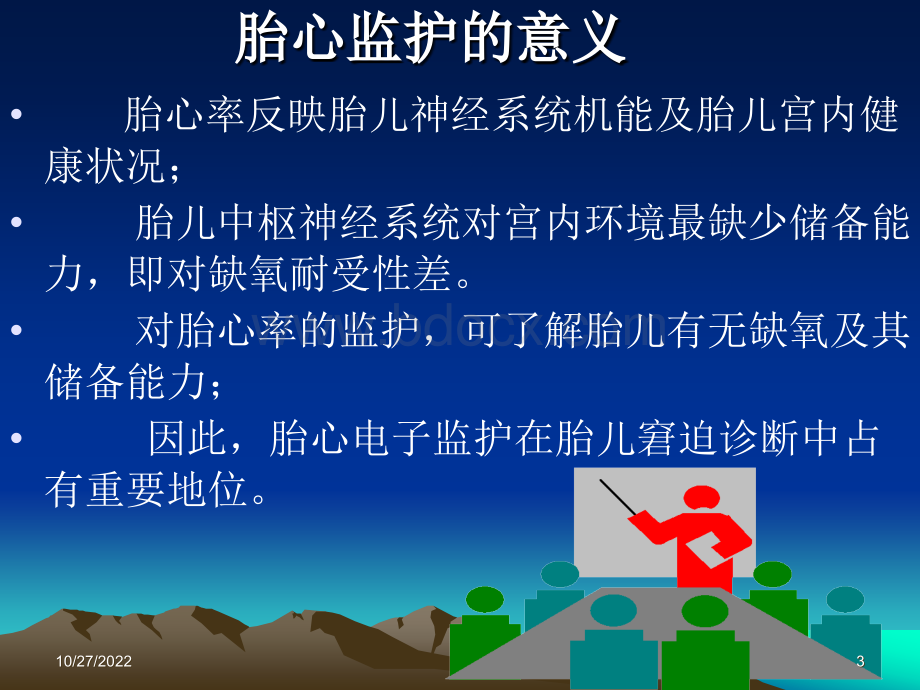 胎心监护精品文档.ppt_第3页