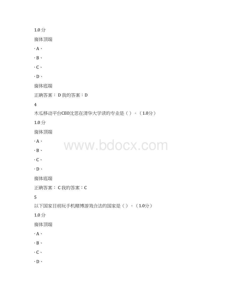 整理下半年尔雅创业创新领导力期末考试答案doc.docx_第2页