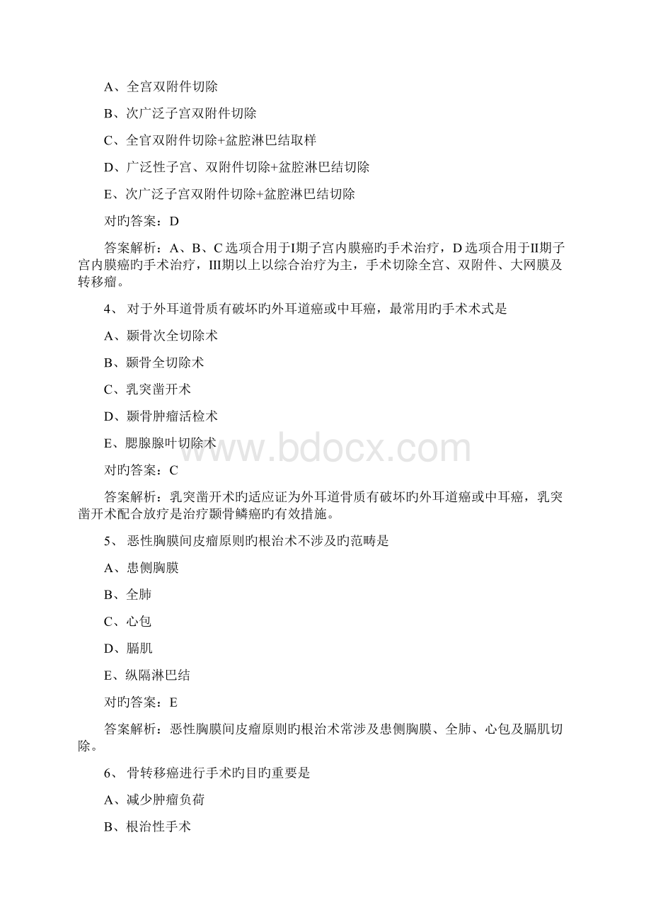 肿瘤学主治医师考试试题库及答案文档格式.docx_第2页