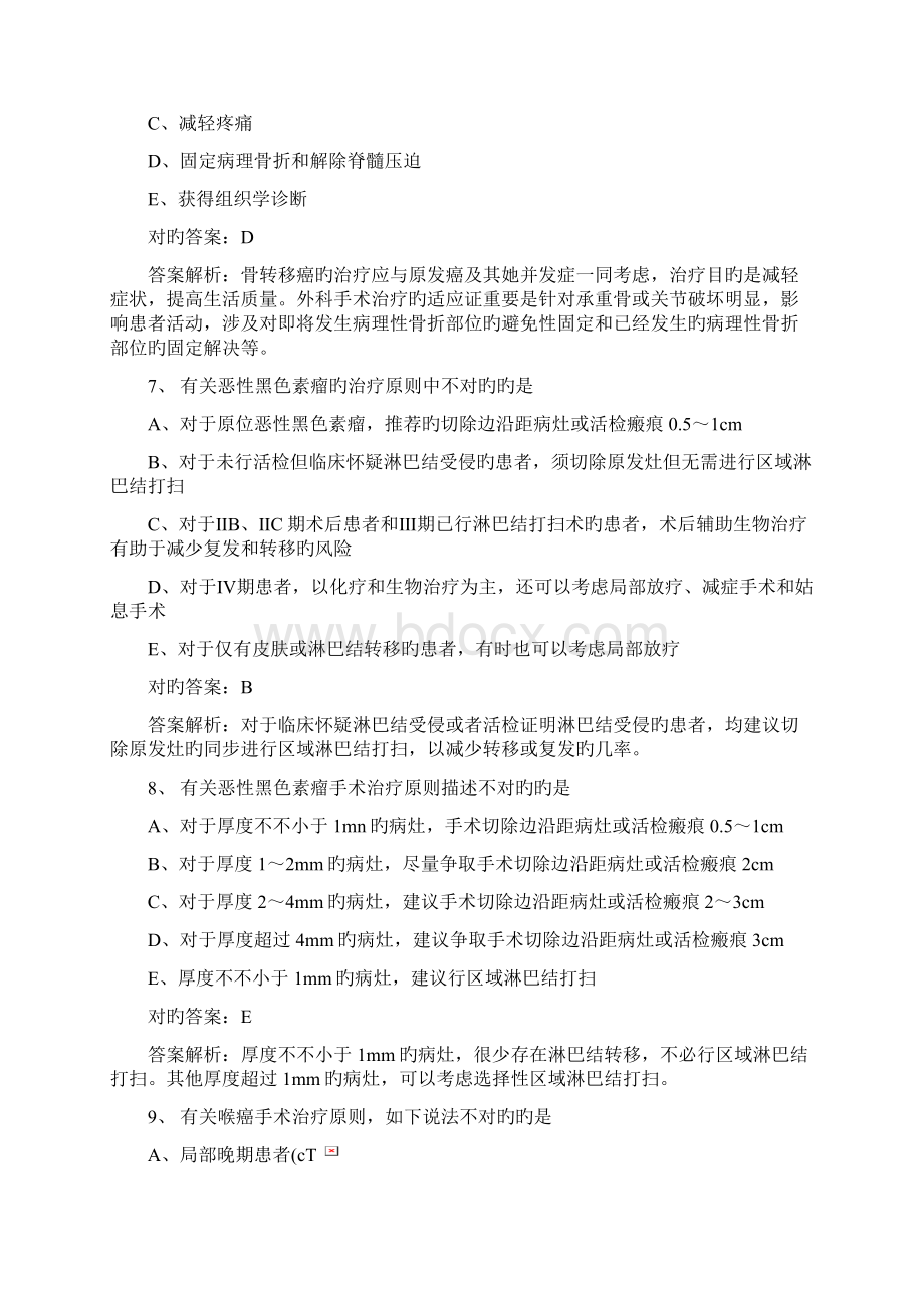 肿瘤学主治医师考试试题库及答案文档格式.docx_第3页