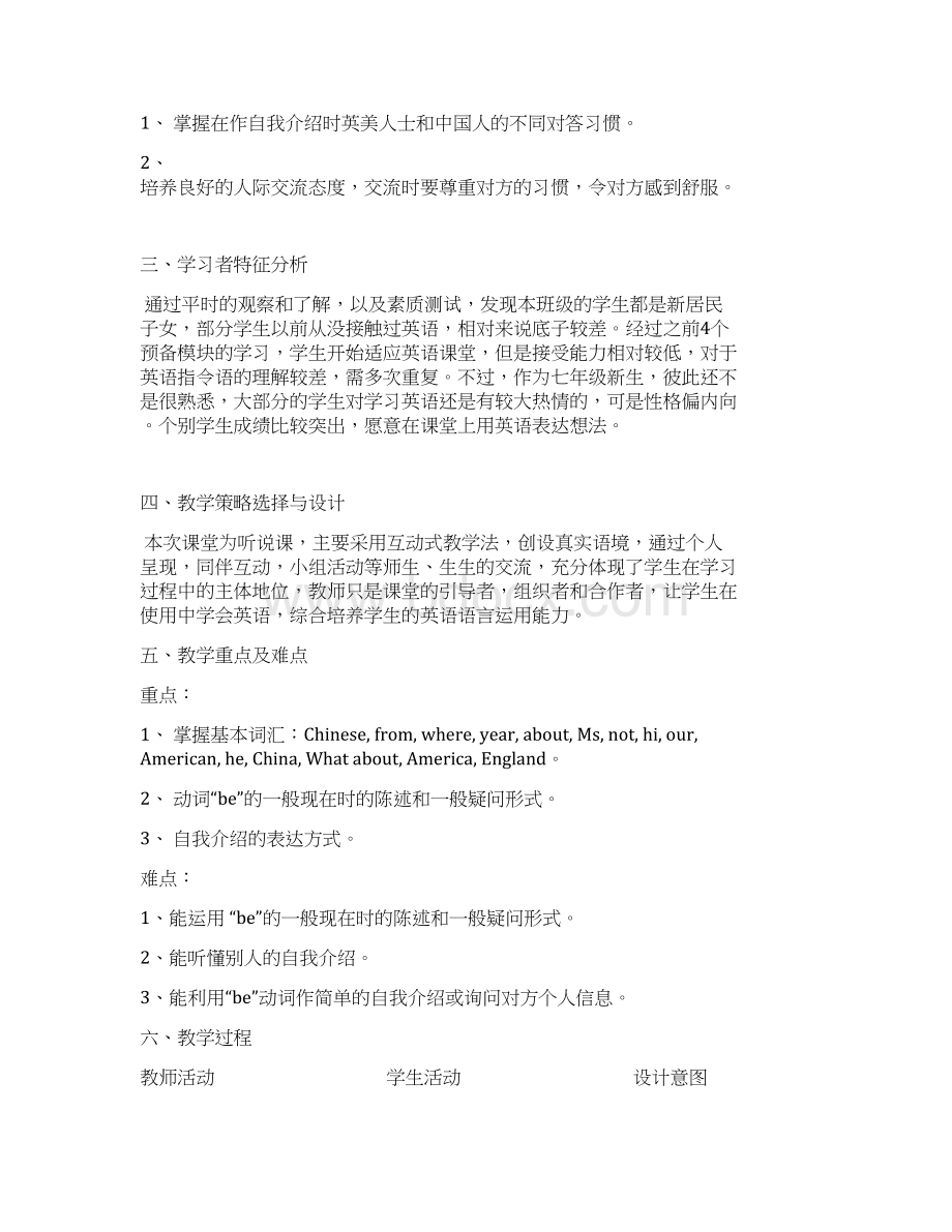 七年级英语上册 Module 1 My classmates Unit 1教学设计与反思 新版外研版Word文件下载.docx_第2页