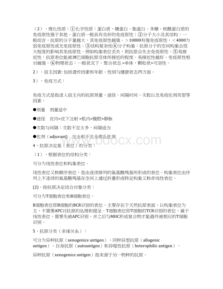 lrc医学免疫学重点总结.docx_第3页