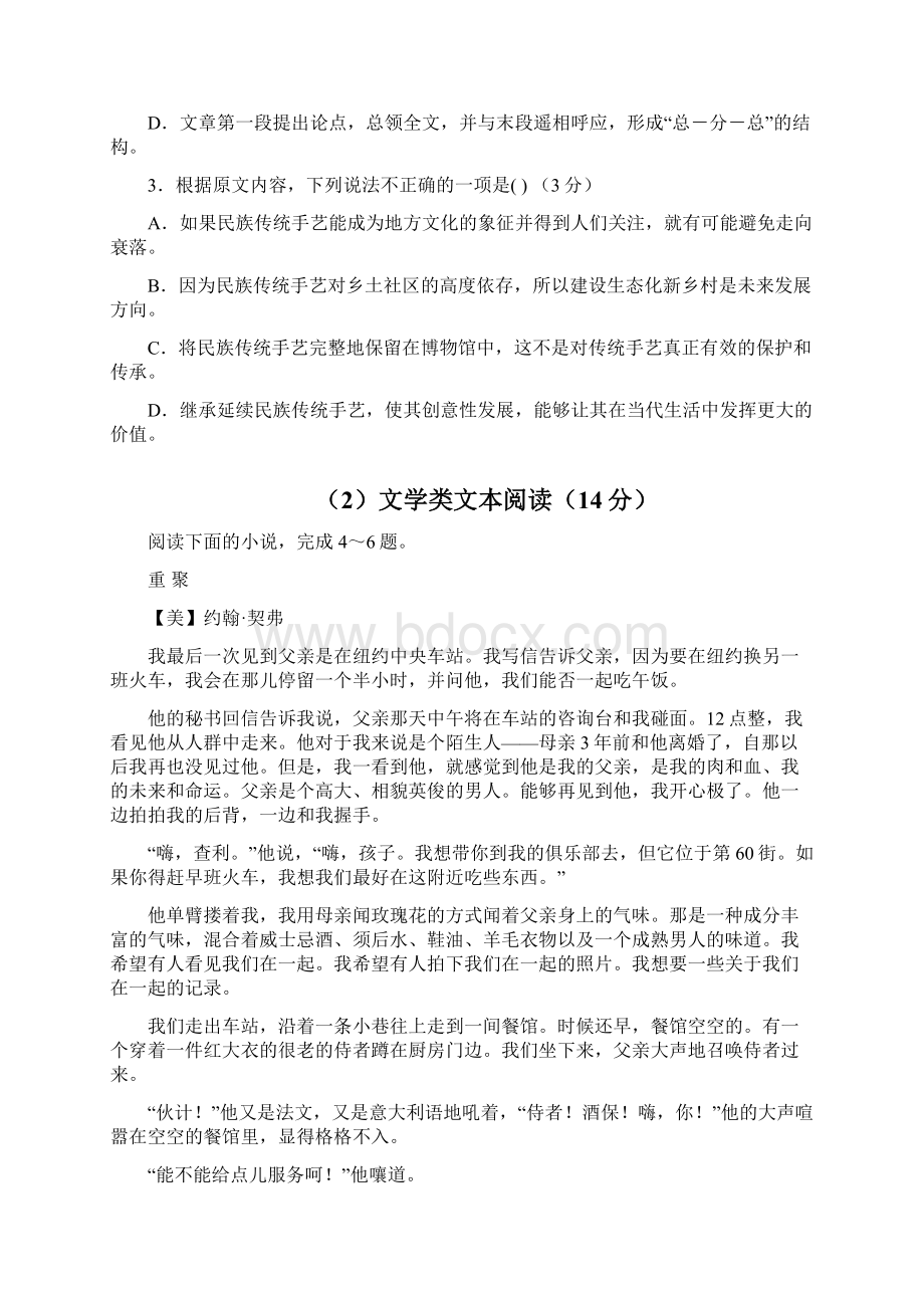 优质文档广东省深圳市耀华实验学校学年高一上学期期末考试语文+Word版含答案Word文档格式.docx_第3页