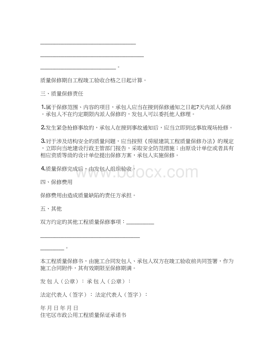 工程质量承诺书优秀的工程质量承诺书.docx_第3页