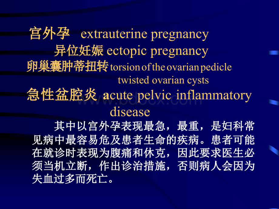 妇科急腹症1.ppt_第2页