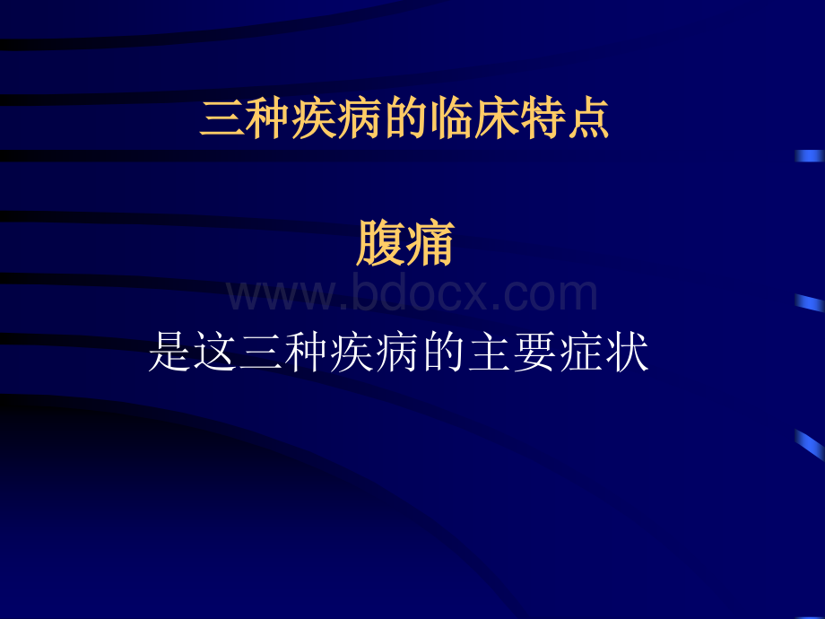 妇科急腹症1.ppt_第3页