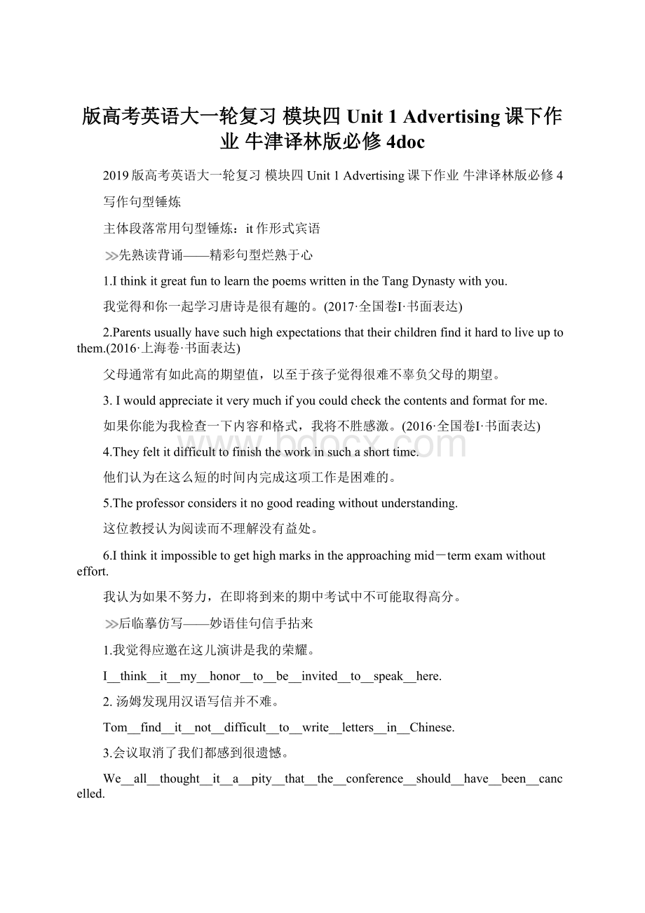 版高考英语大一轮复习 模块四 Unit 1 Advertising课下作业 牛津译林版必修4doc.docx_第1页