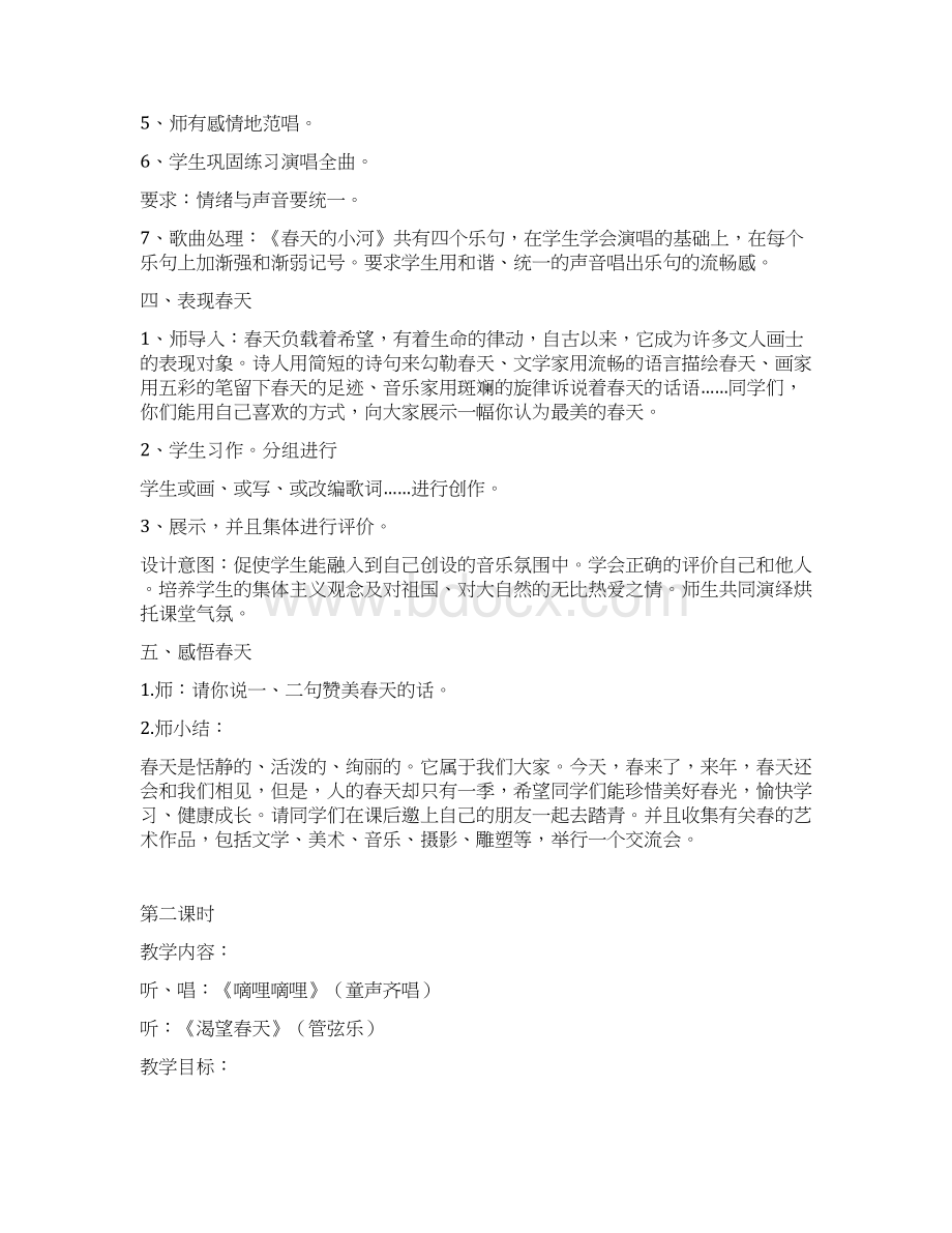 新国标苏少版小学音乐三年级下册全册优秀教案1重点资料doc.docx_第3页