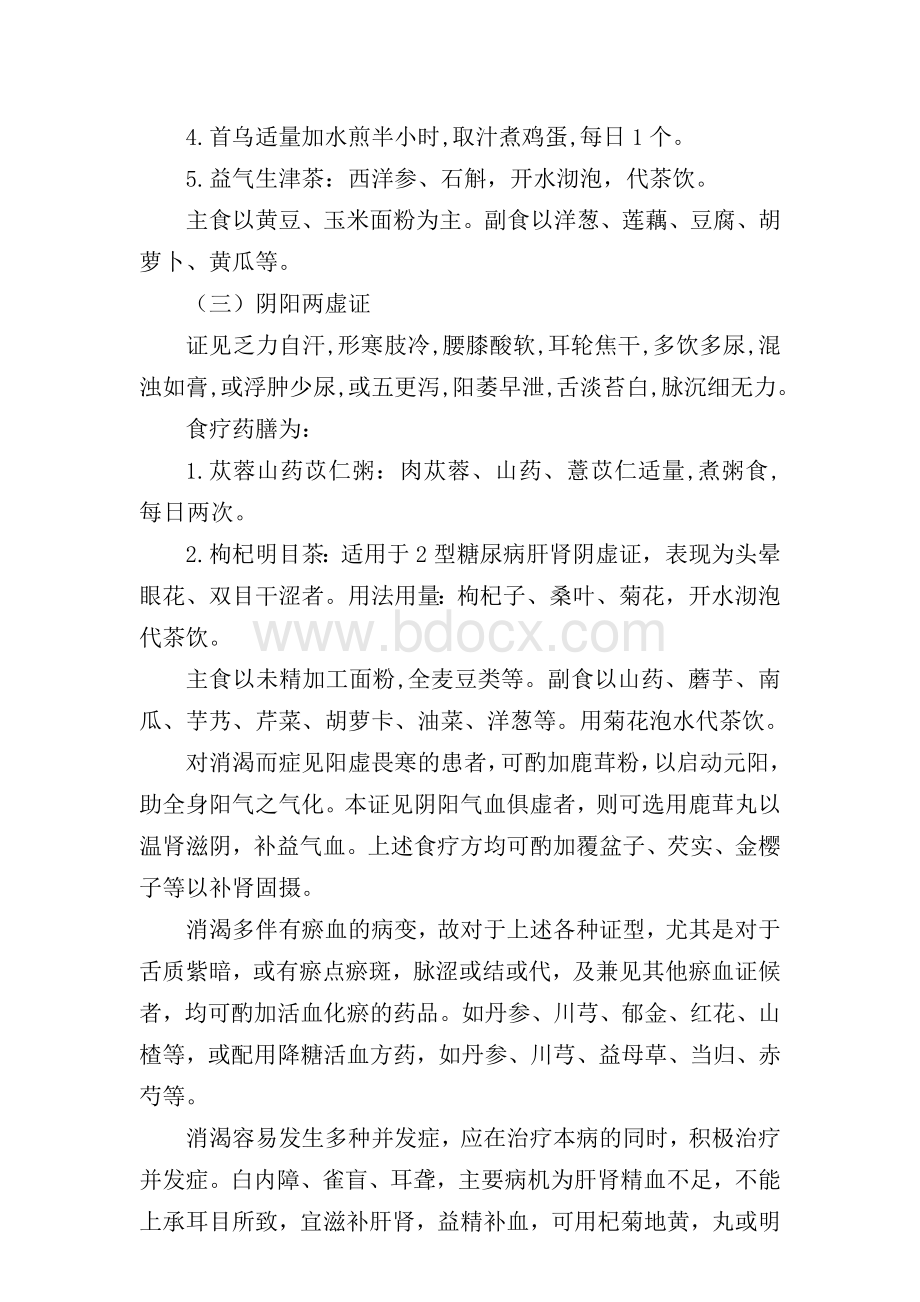 糖尿病Word文件下载.docx_第2页