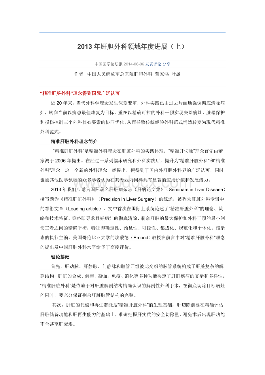 肝胆外科领域年度进展上Word文档下载推荐.doc_第1页