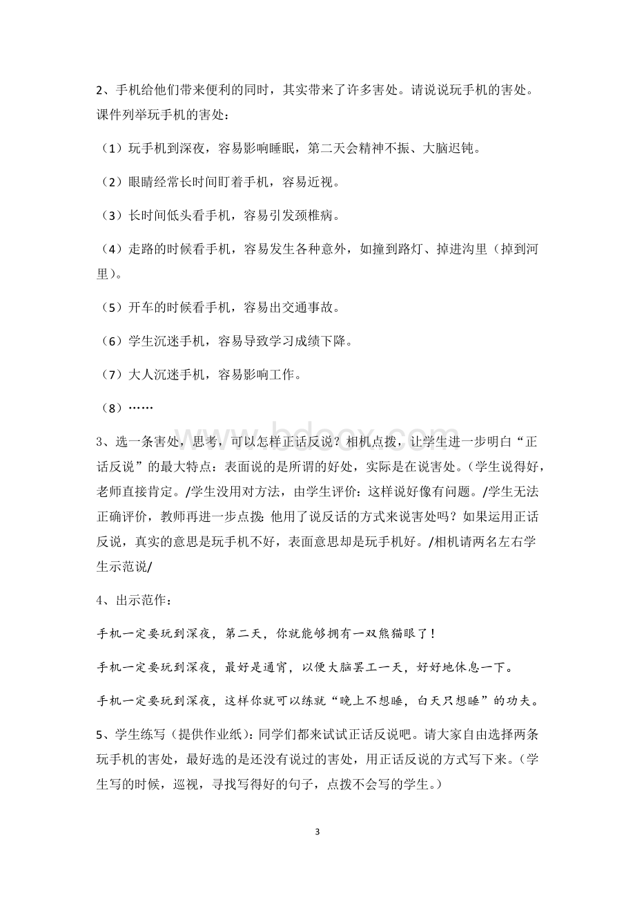 群文阅读：“正话”可以“反说”.docx_第3页