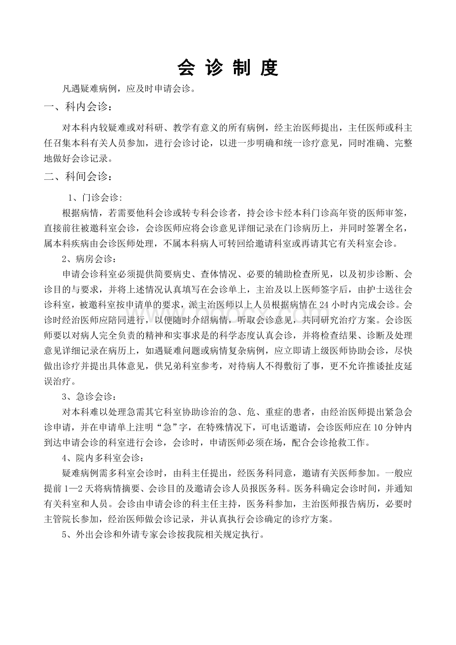 泌尿科各种规章制度Word格式文档下载.doc_第3页