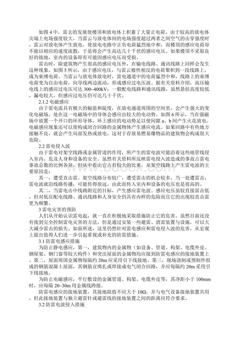 雷电危害的分析与预防新编版Word格式文档下载.docx_第3页