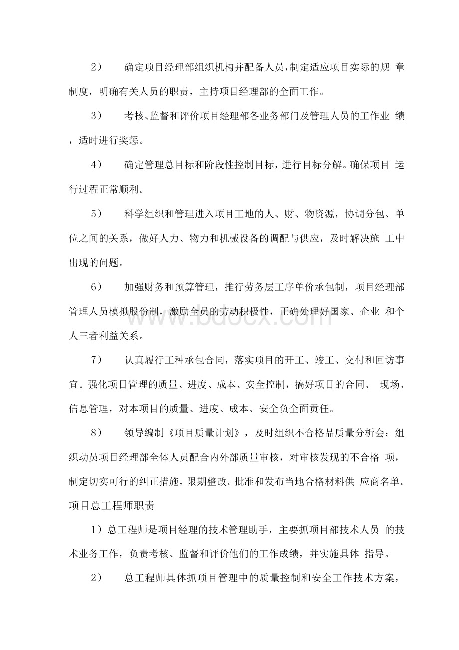 工程项目人员保障措施.docx_第2页