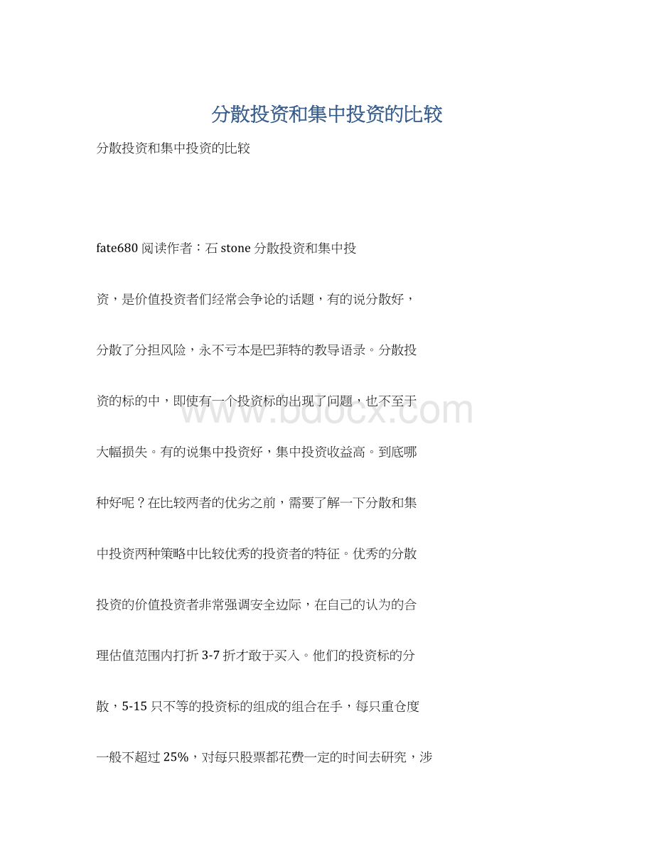 分散投资和集中投资的比较Word文件下载.docx